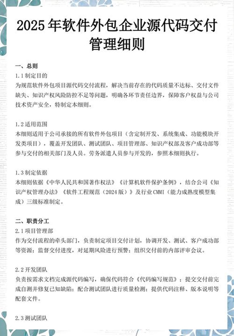 企业管理软件选购指南